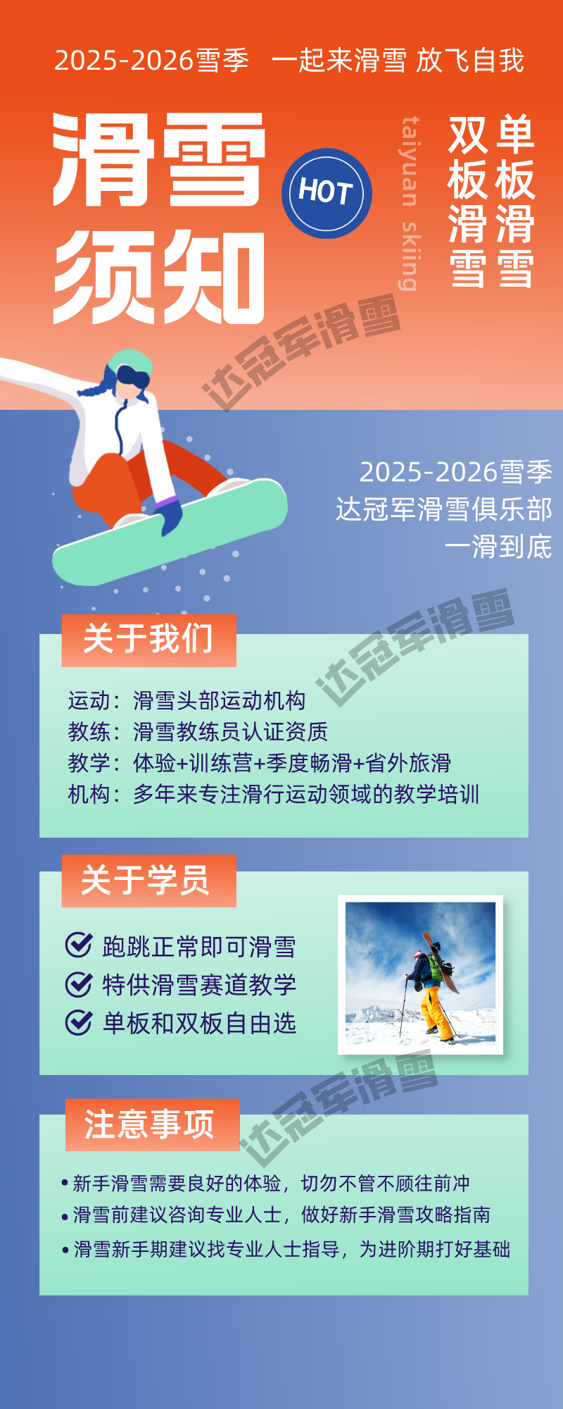 达冠军滑雪须知：滑雪头部机构、教练员认证、单板双板自由选、新手期找专业人士指导