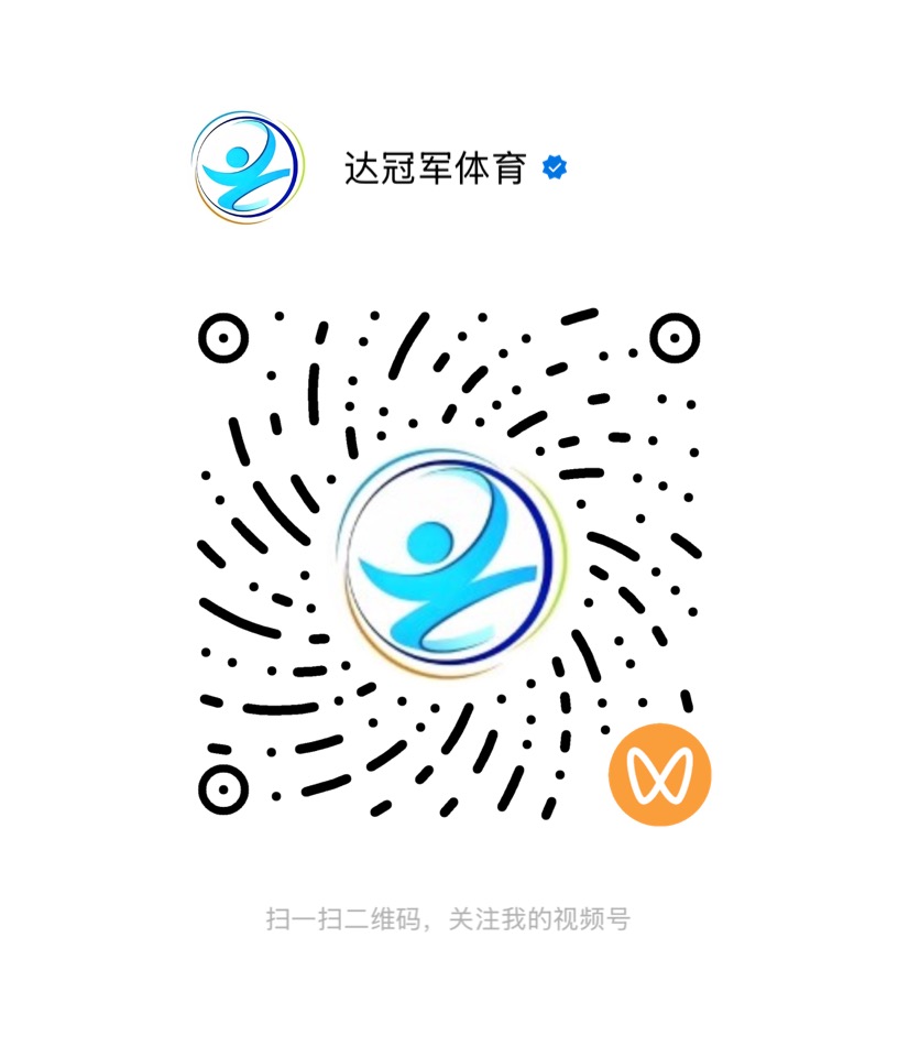 达冠军体育 视频号