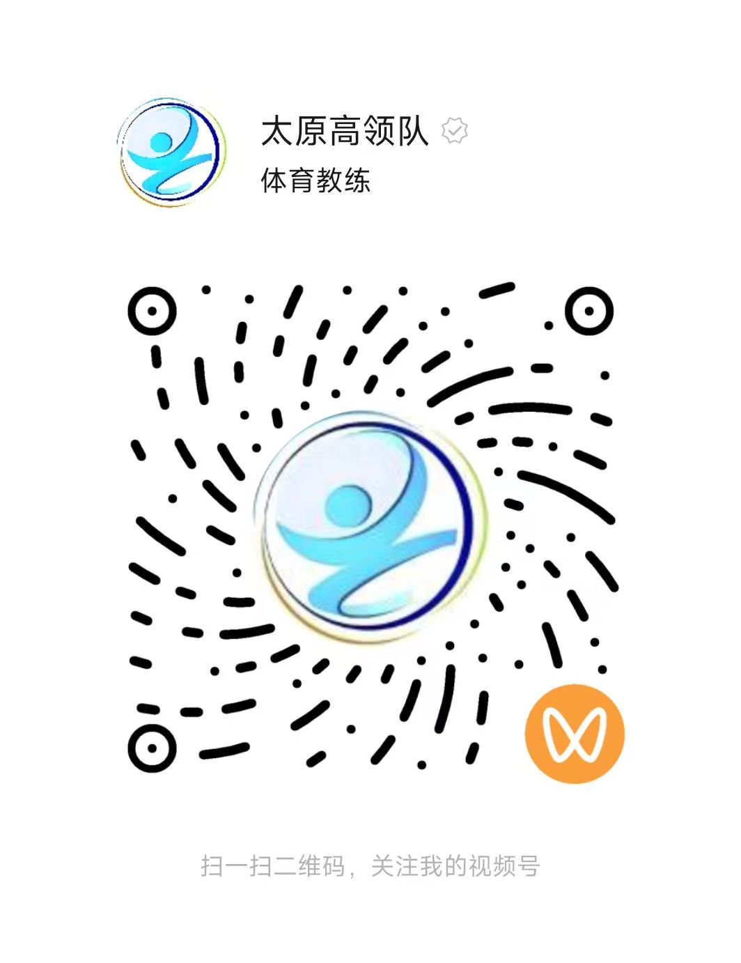 太原高领队 视频号